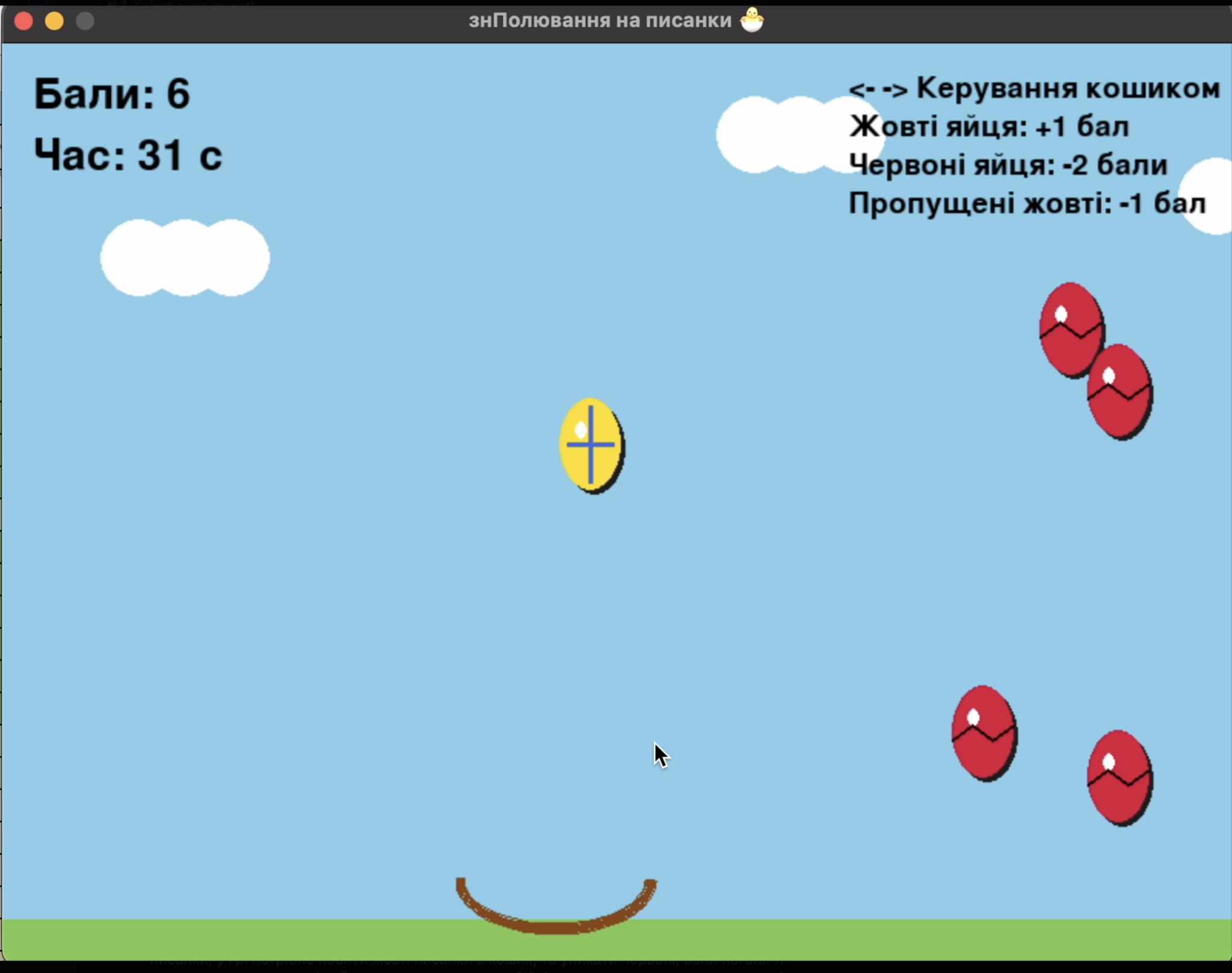 Гра "Полювання на писанки"